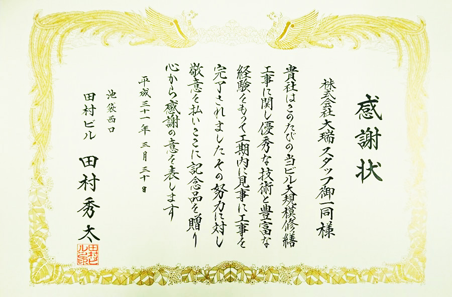 表彰状&感謝状