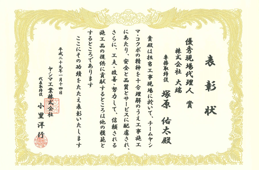 表彰状&感謝状