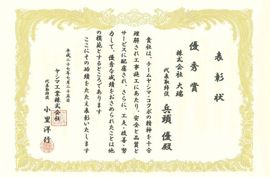 表彰状&感謝状