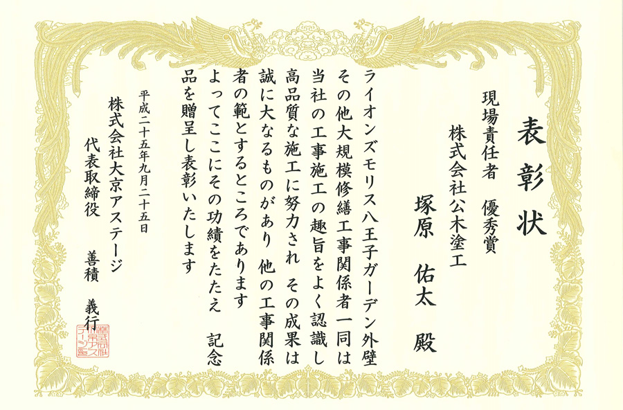 表彰状&感謝状