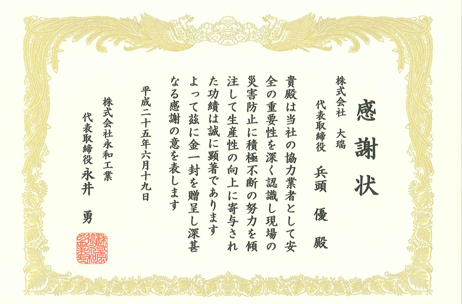 表彰状&感謝状