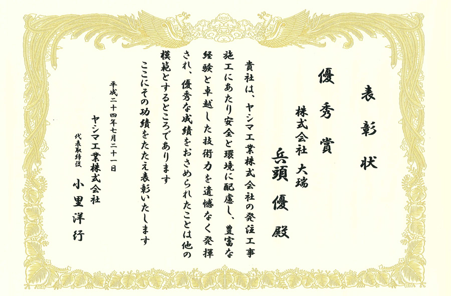 表彰状&感謝状