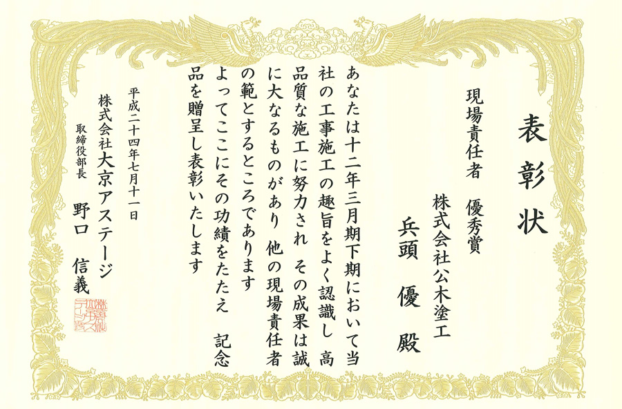 表彰状&感謝状